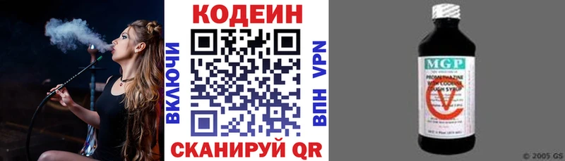 Кодеин Purple Drank  закладка  Коммунар 